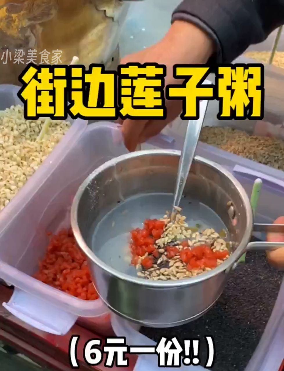 路边偶遇铜壶莲子羹6元一杯料超多～