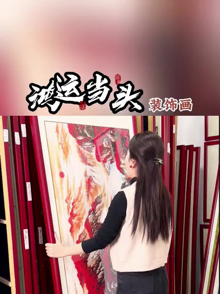 鸿运当头山水画客厅挂画