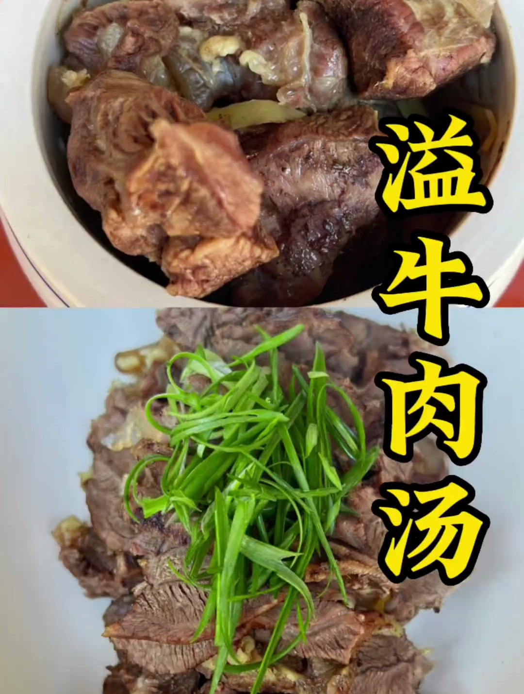 闽南溢牛肉汤 泉州美食 美食教程 地方特色美食