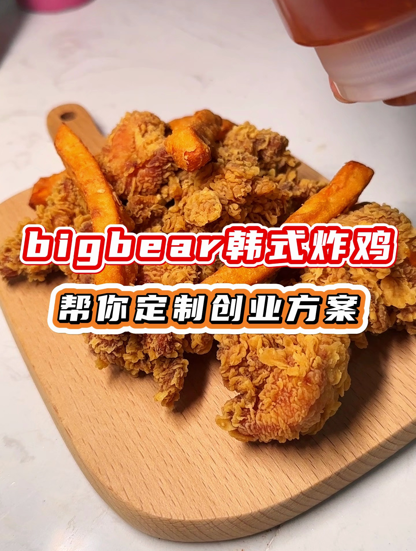 长沙雨花食为先培训班在哪,BigBear韩式炸鸡培训做法