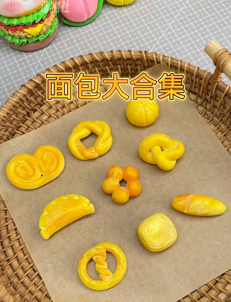 超全面包粘土DIY教程,手把手教你做可爱面包小人儿
