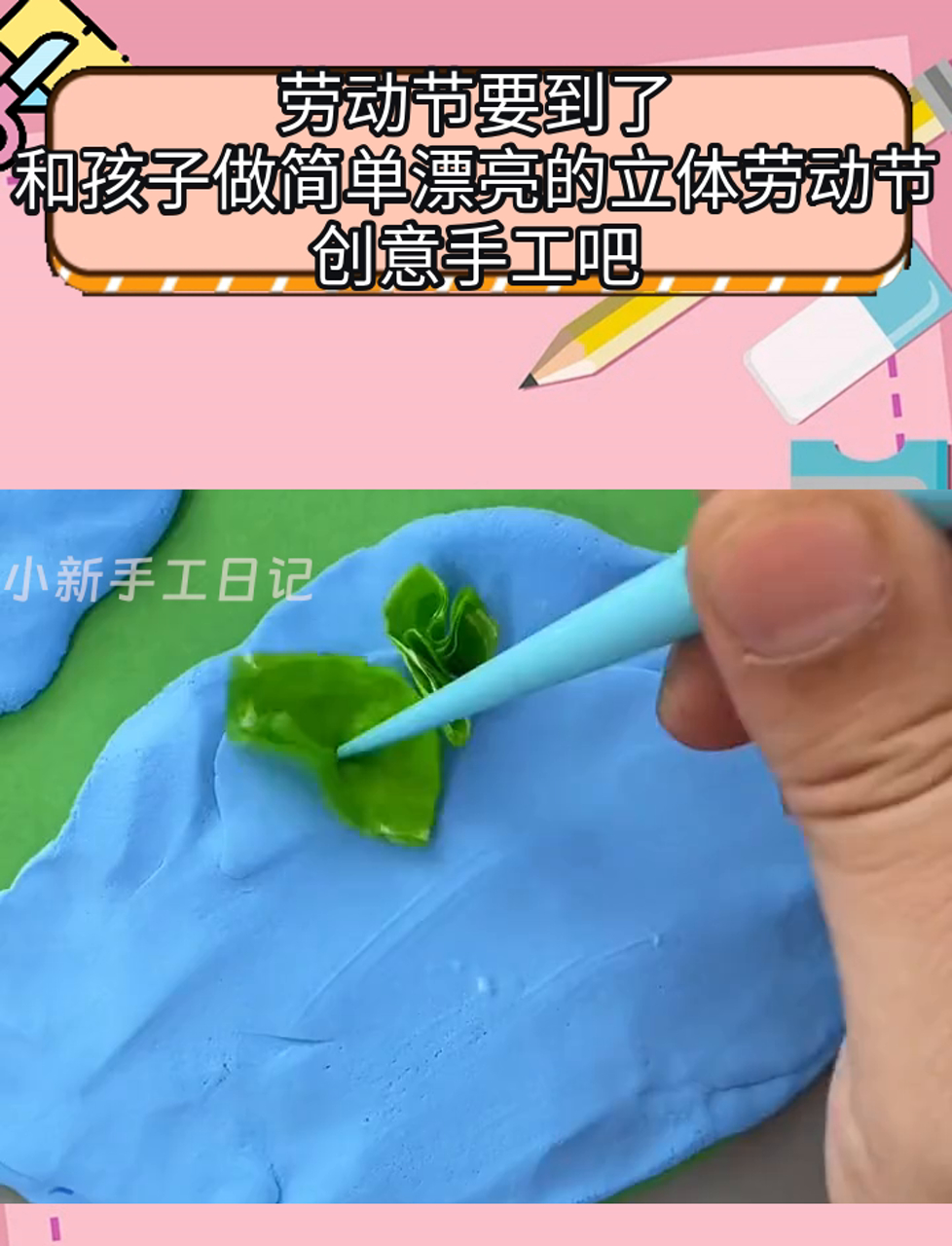 劳动节要到了,和孩子做简单漂亮的立体劳动节创意手工吧