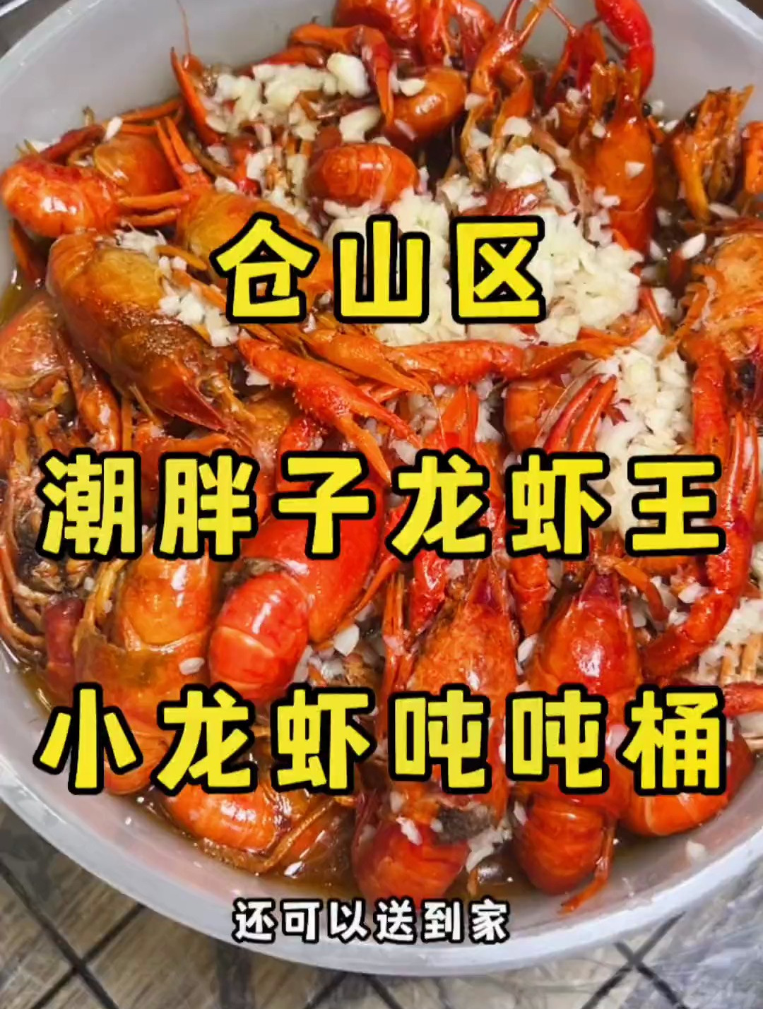 福州也有小龙虾吨吨桶啦