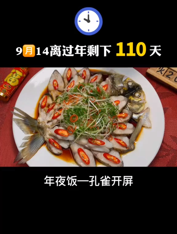 年夜饭之孔雀开屏,好看又好吃
