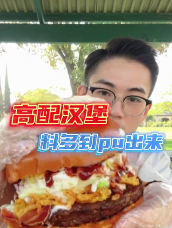 文案就交给你们了,汉堡干饭人