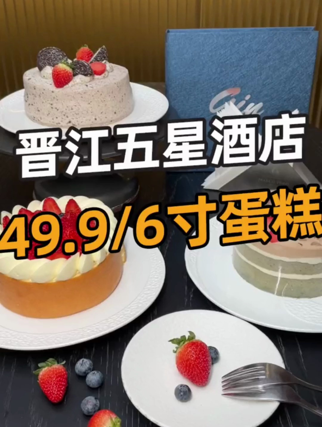 想不到!晋江五星级马哥孛罗6寸动物奶油蛋糕居然只要49.9!