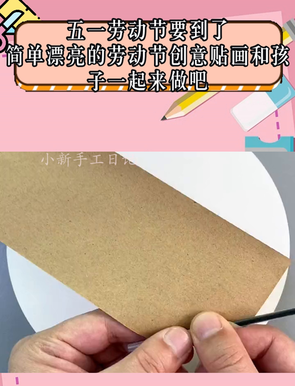 五一劳动节要到了,简单漂亮的劳动节创意贴画和孩子一起来做吧