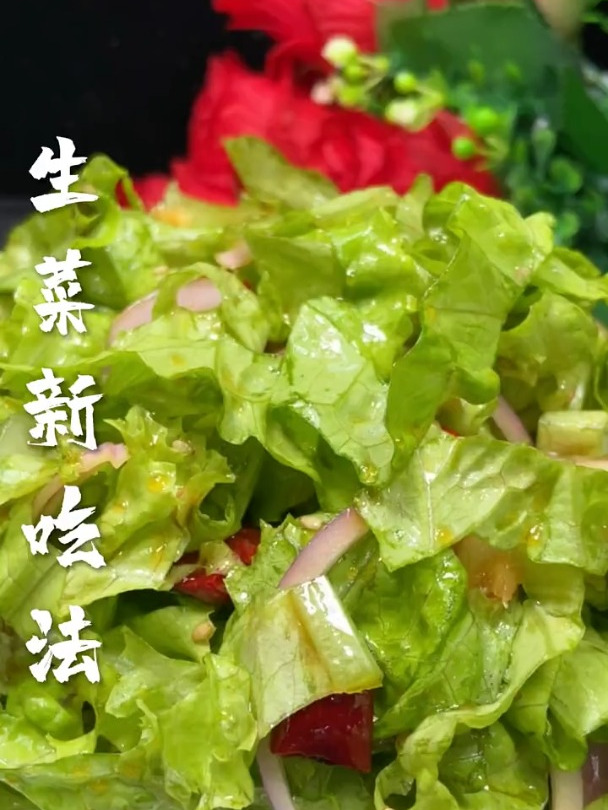 凉拌生菜可好吃啦