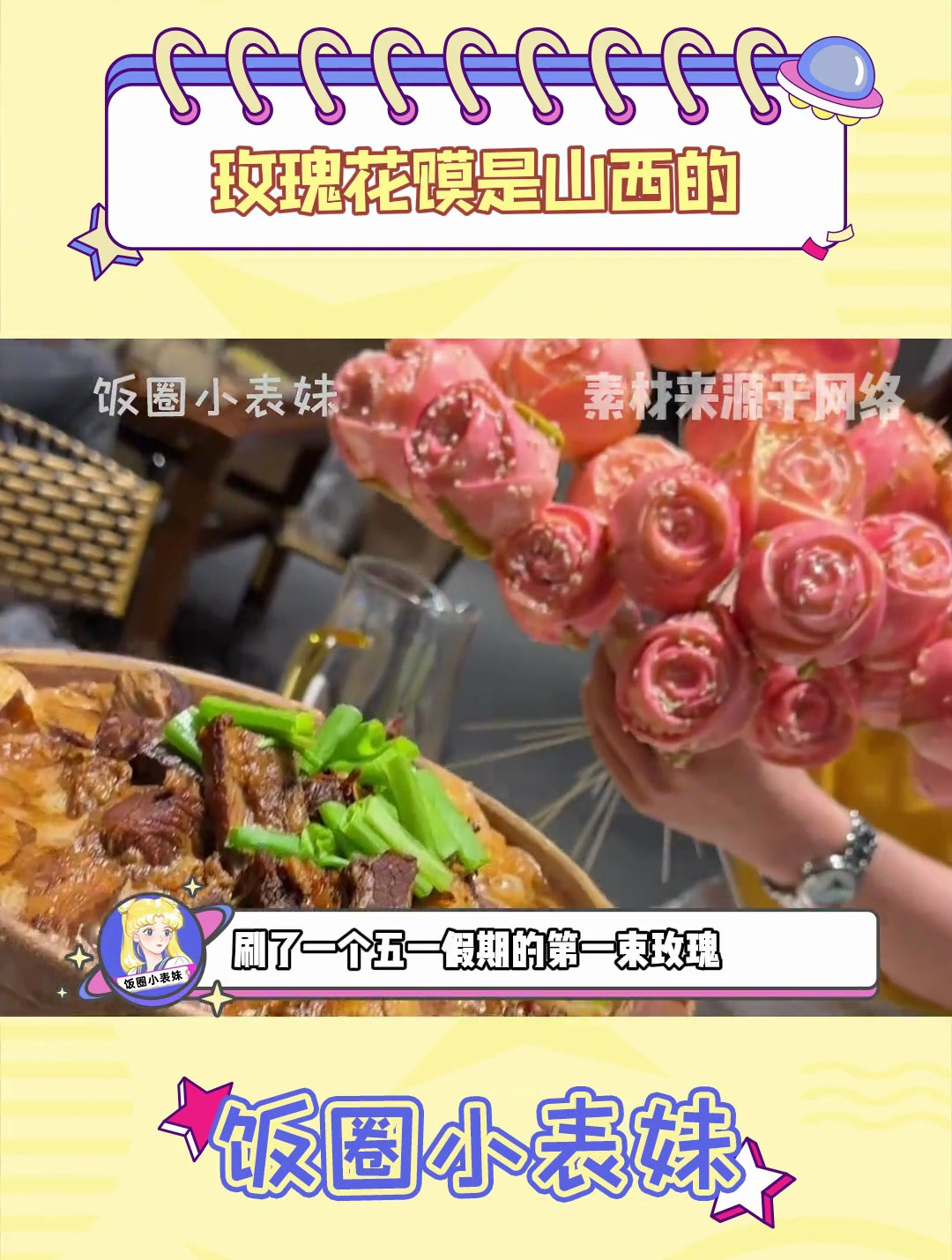 玫瑰花馍是山西的 我的城市总是背着我吃好的