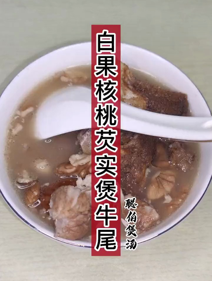 记性差怎么办?常喝这道白果核桃芡实煲牛尾可助记忆力增强
