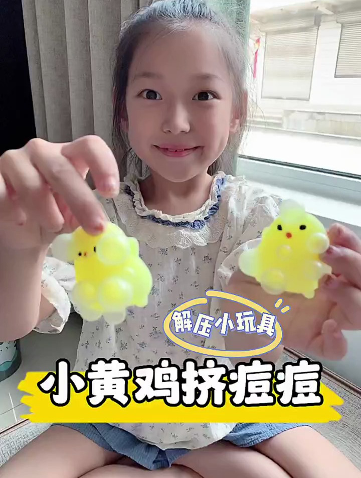 满身痘痘的小黄鸡需要解救一下