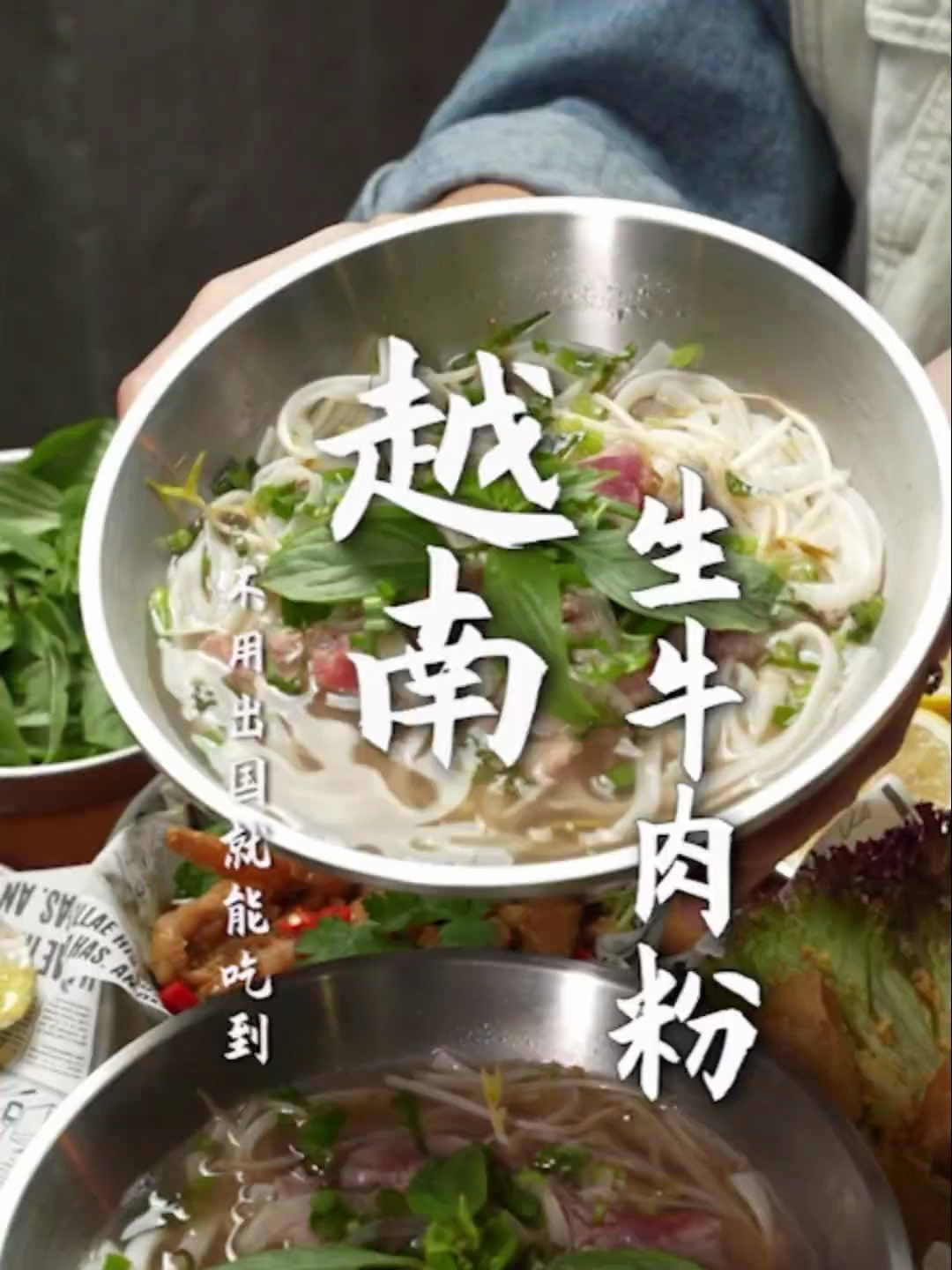 祖庙小越南,一碗满料的生牛肉粉,汤比我妈煮的还好喝!