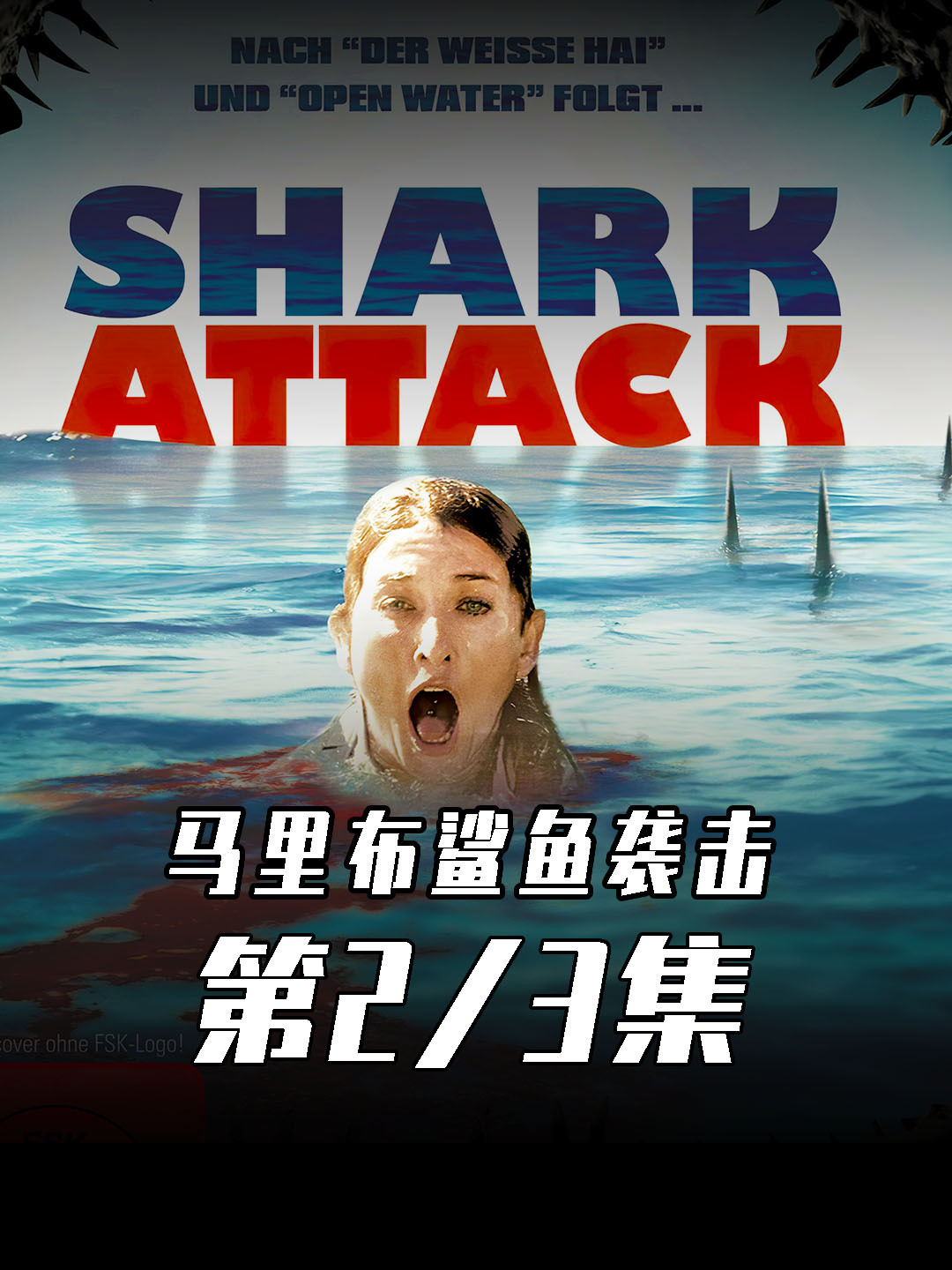 水下地震意外惊醒了一群远古的史前鲨鱼!