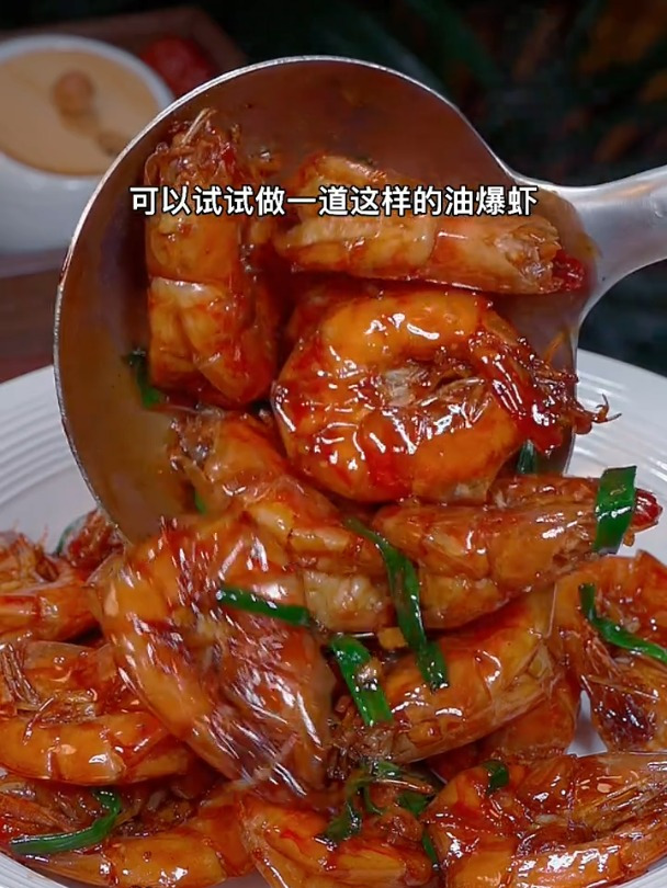 教你做特色的油爆虾