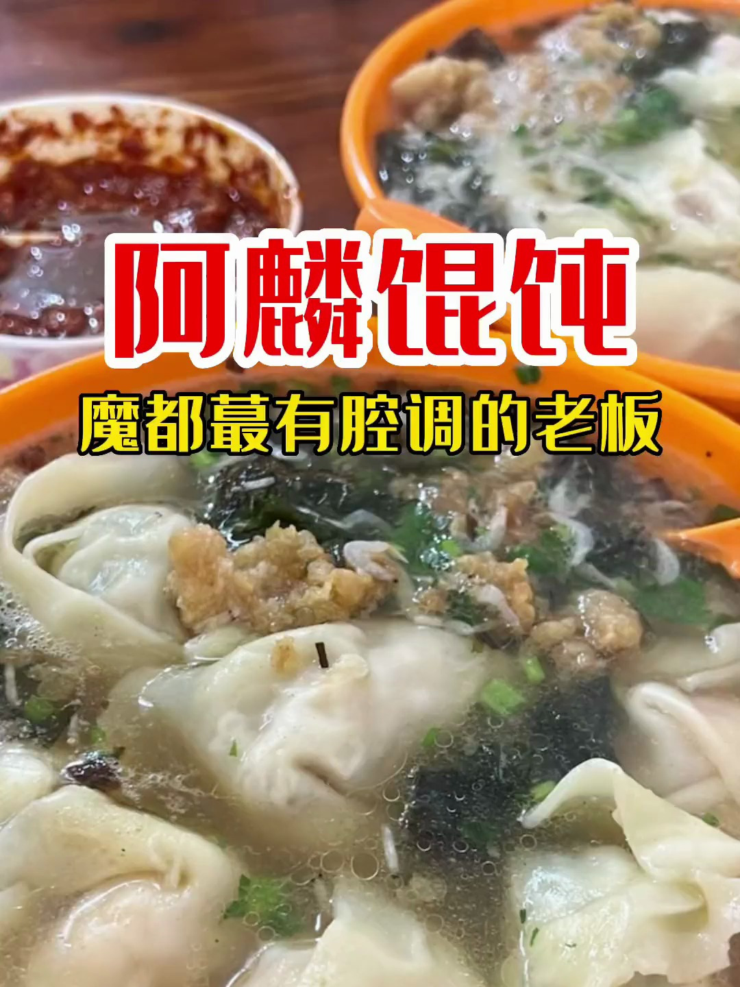 花26吃一碗魔都有腔调的砂锅馄饨!