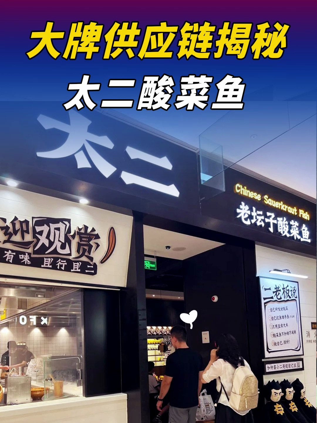 轻松开家酸菜鱼餐厅!太二酸菜鱼源头供应商小白哥帮你找好了!