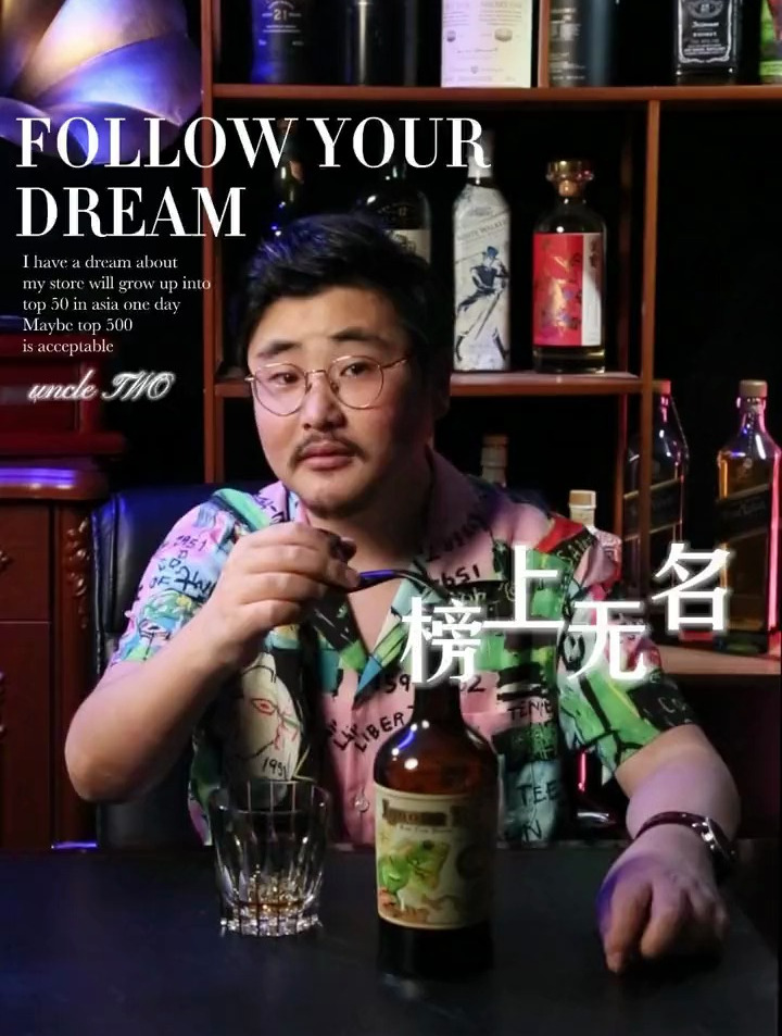 榜上无名 酒吧 威士忌 鸡尾酒