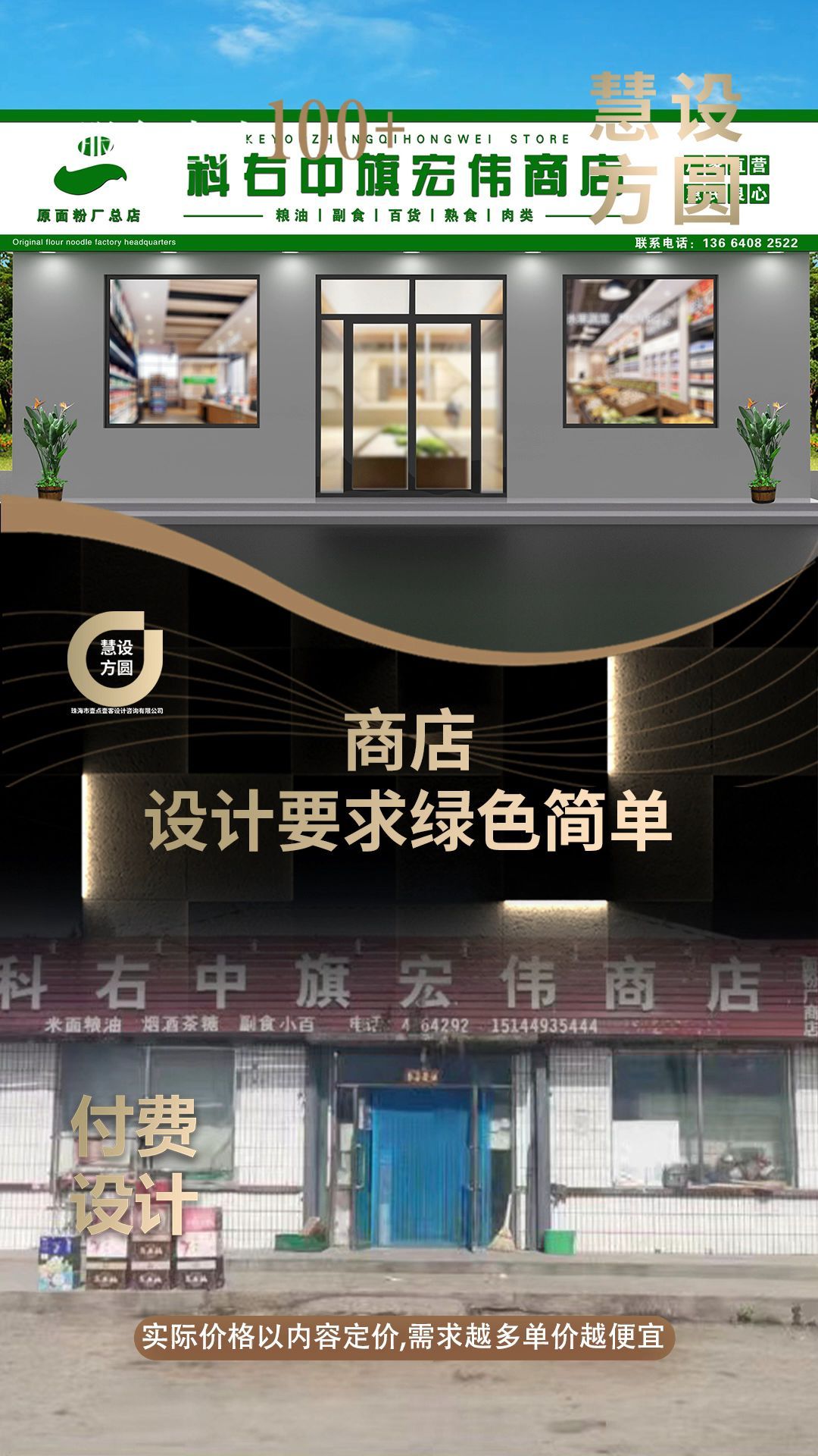 科佑商店,平面门头