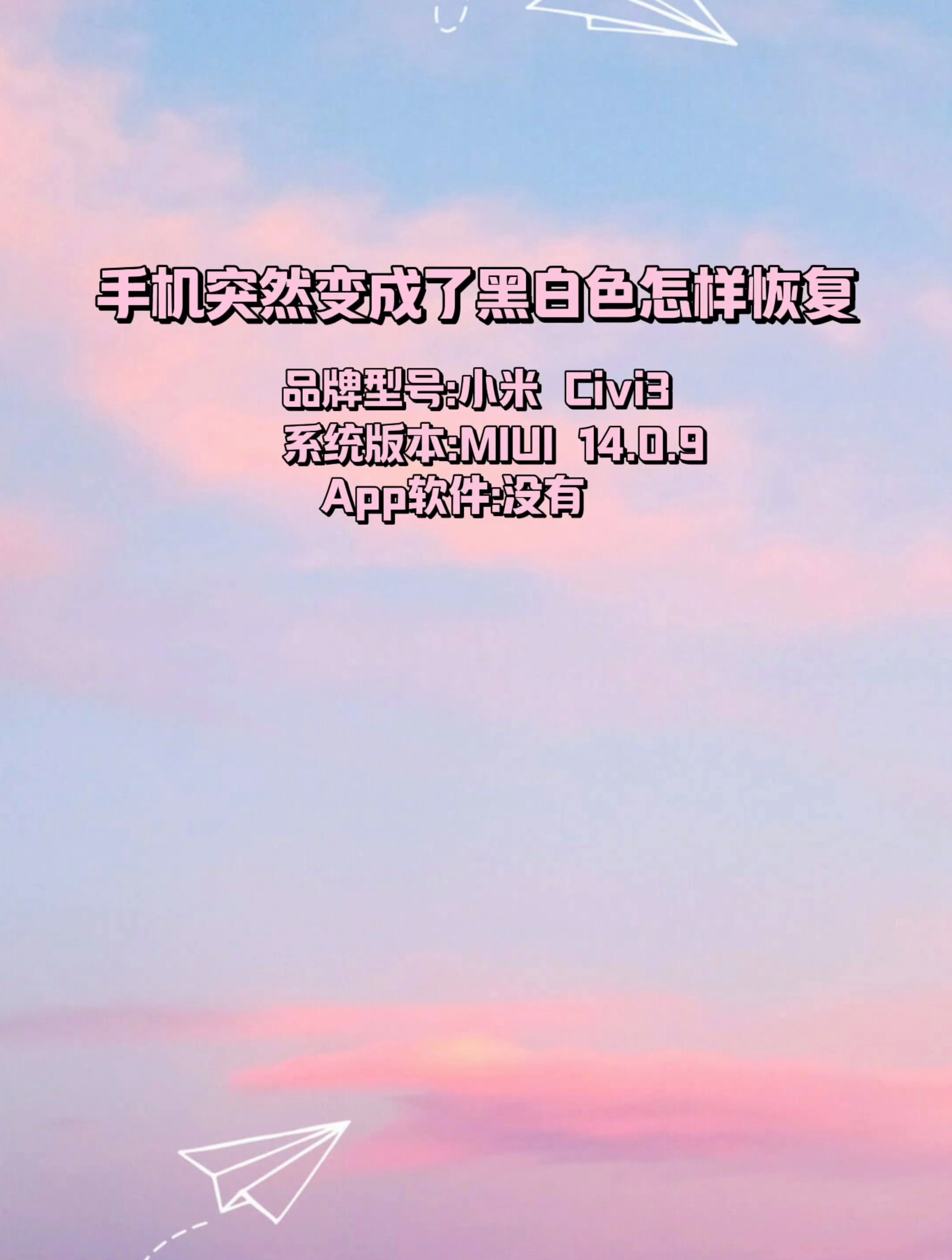 手机突然变成了黑白色怎样恢复