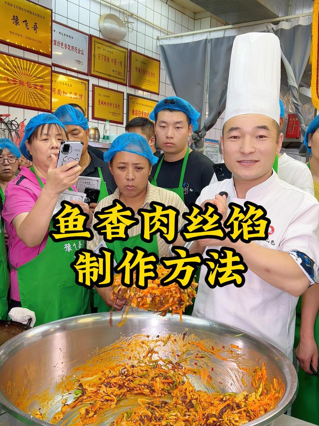 鱼香肉丝馅制作配方