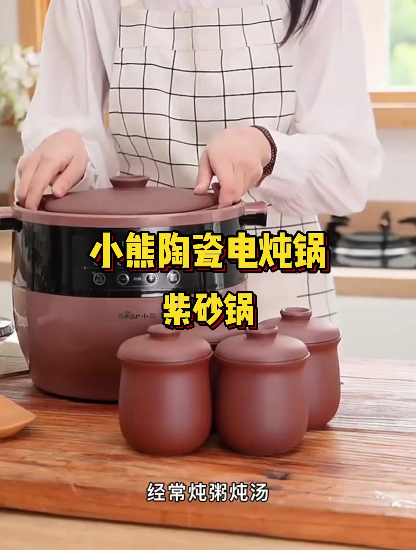 小熊陶瓷电炖锅!1个大炖盅4个小炖盅,煲汤神器,电紫砂锅