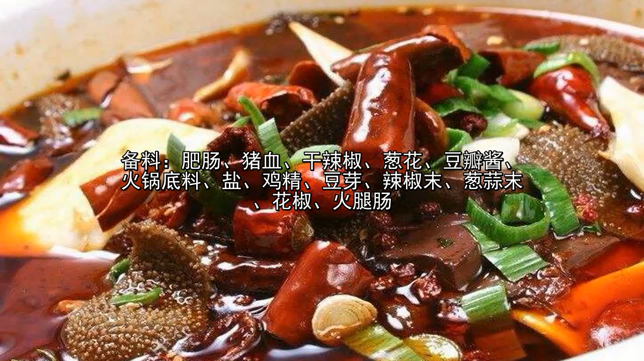 非常下饭的家常菜:肥肠毛血旺,做法超简单