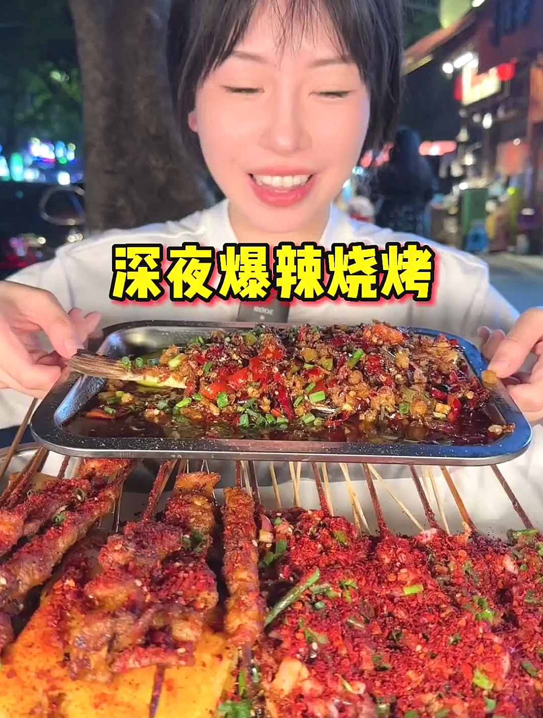 简简单单吃个重庆小烧烤吧,爆辣耗儿鱼和烤苕皮实在是太香了