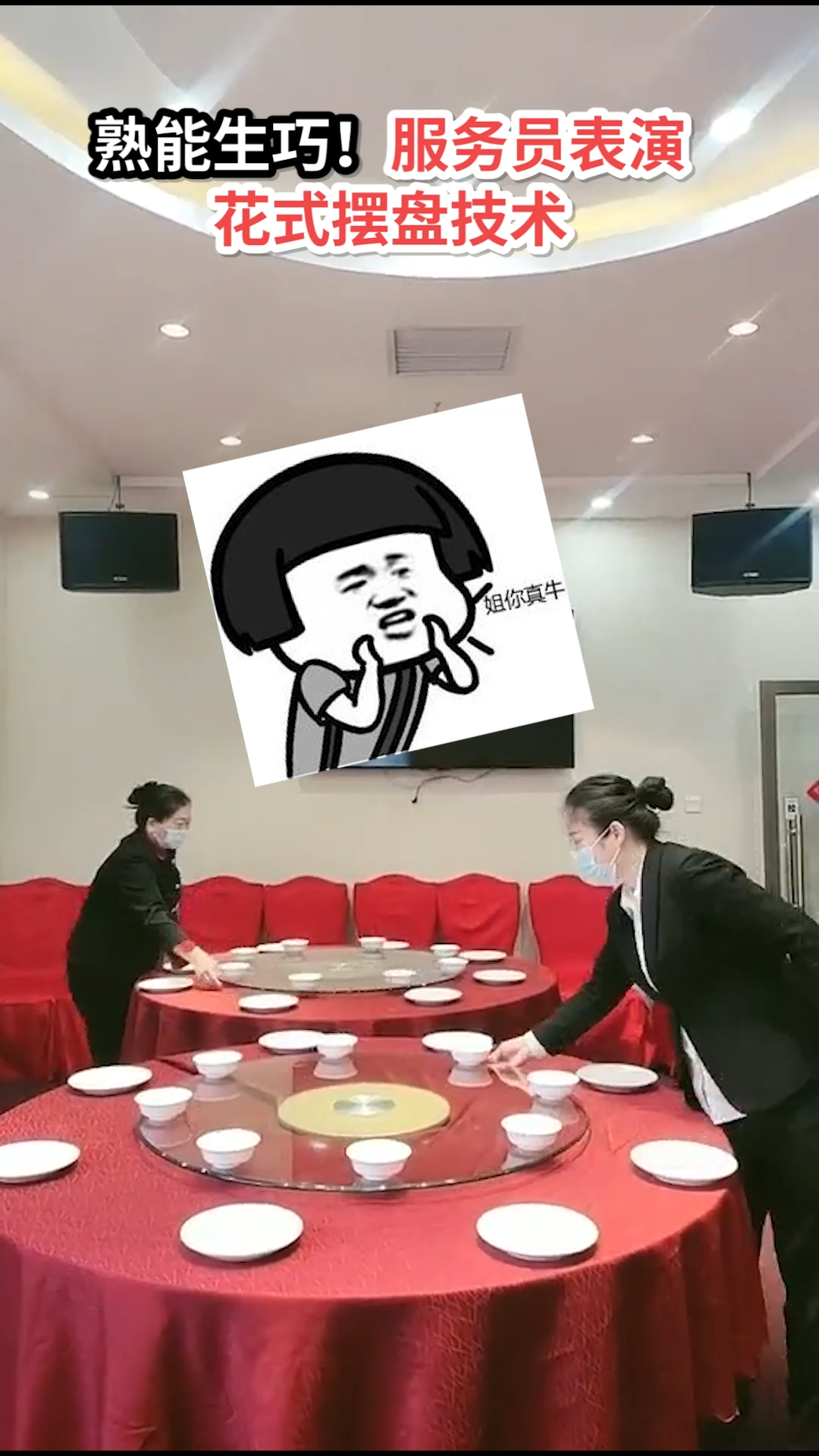 熟能生巧!服务员表演花式摆盘技术 酒店