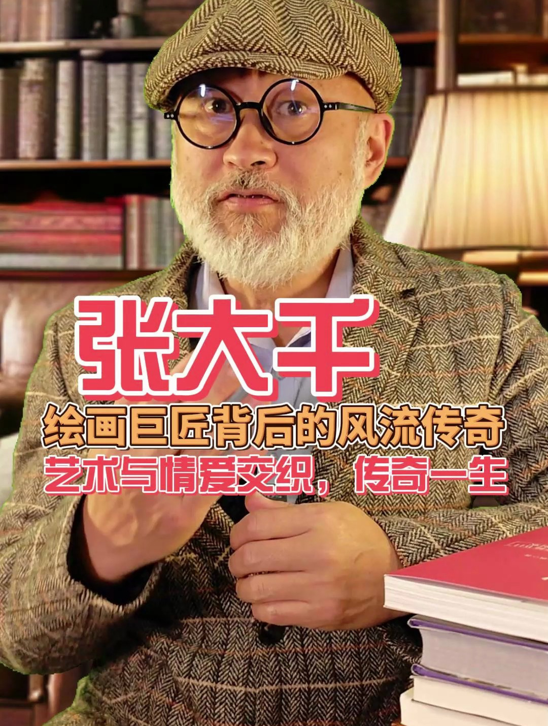 张大千的传奇一生,绘画巨匠背后的风流传奇,艺术与情爱交织