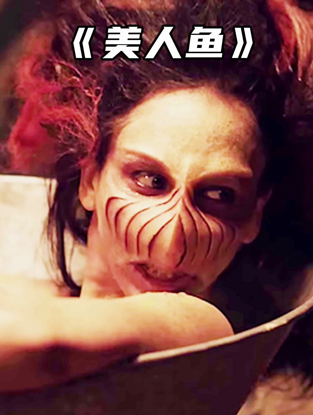 美人鱼真实的样子,打破你的认知