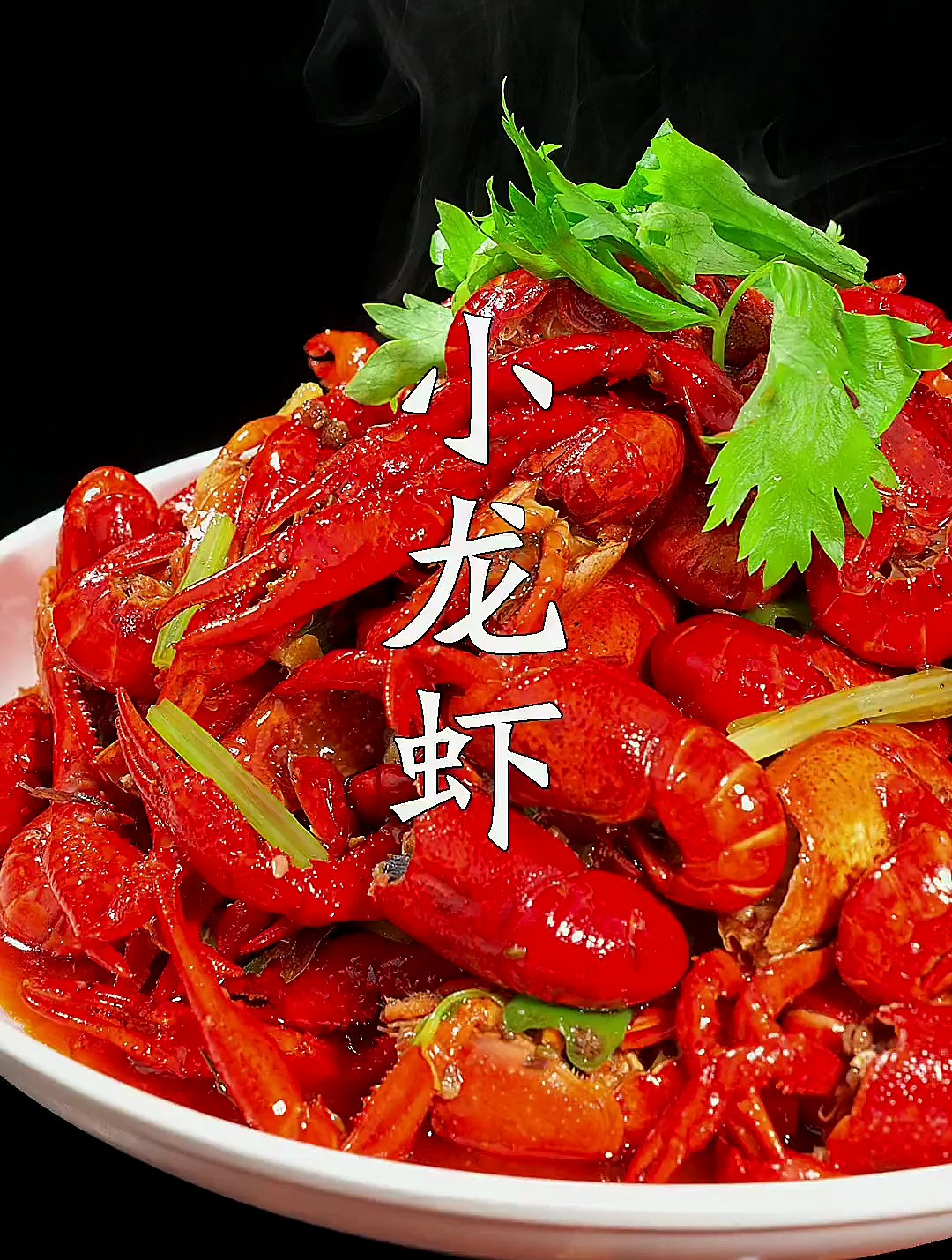 龙虾不要只蒜香和十三香了,试试湖北潜江的招牌小龙虾做法