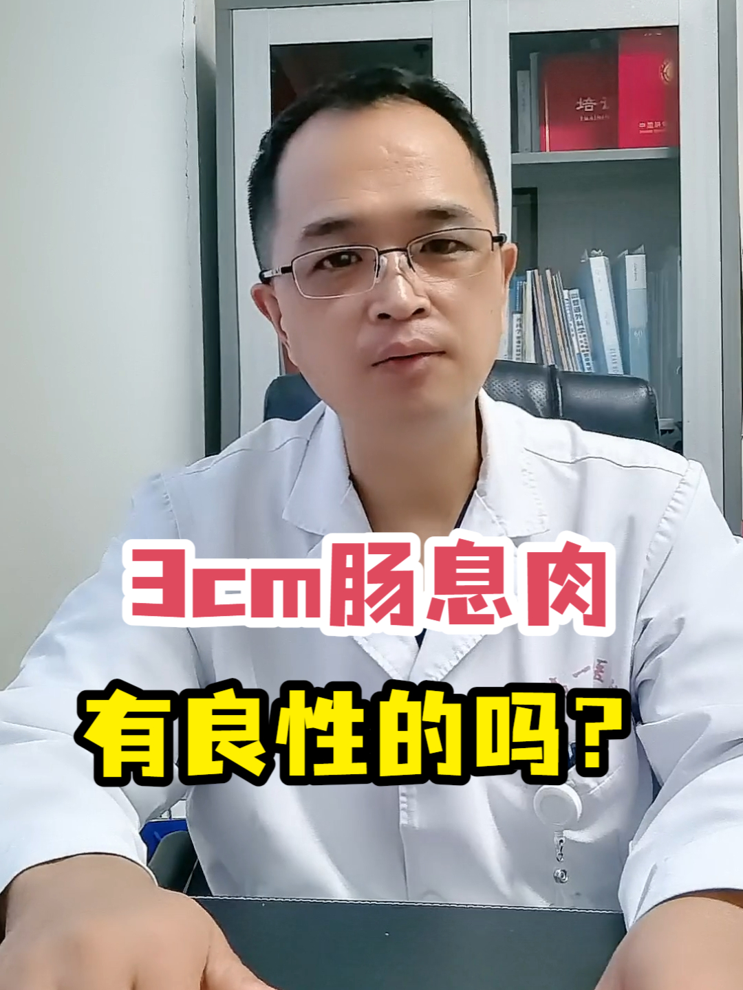 3cm肠息肉有良性的吗?