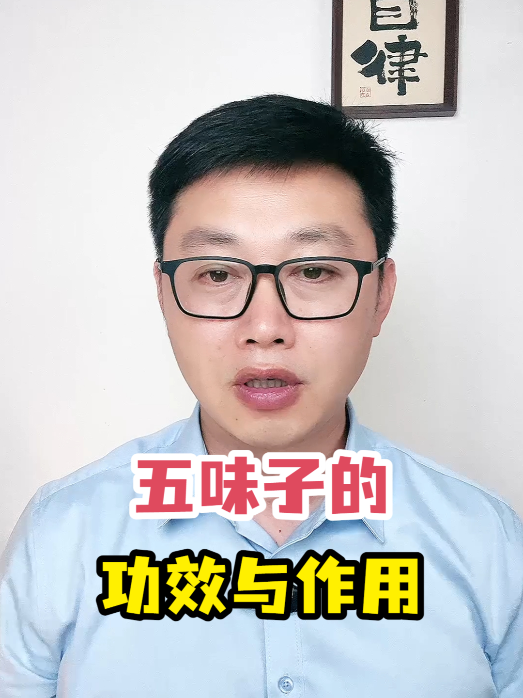 五味子的功效与作用