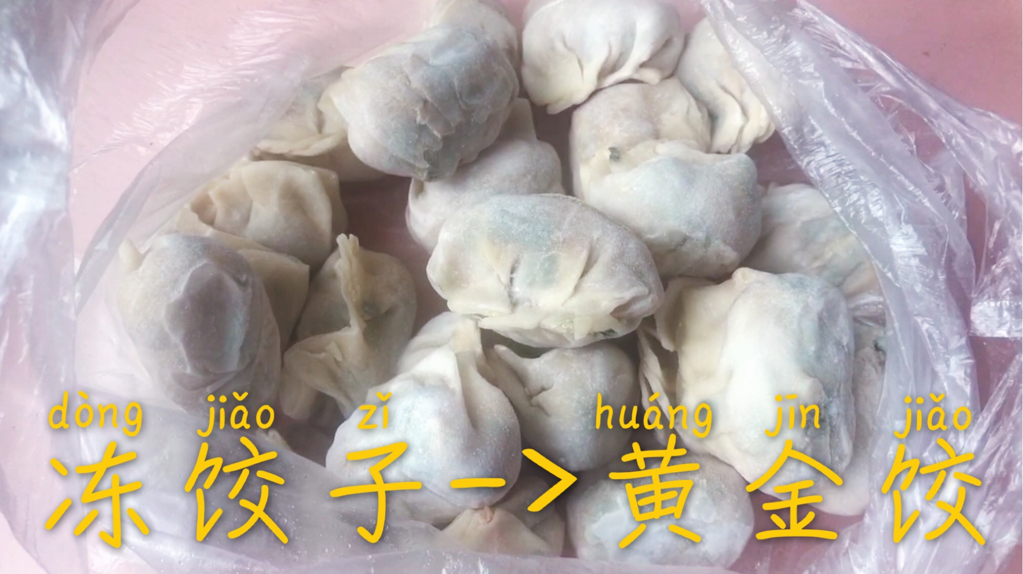 冻饺子怎么煮?很多人第一步就做错了,记住这2个技巧,好吃不破皮