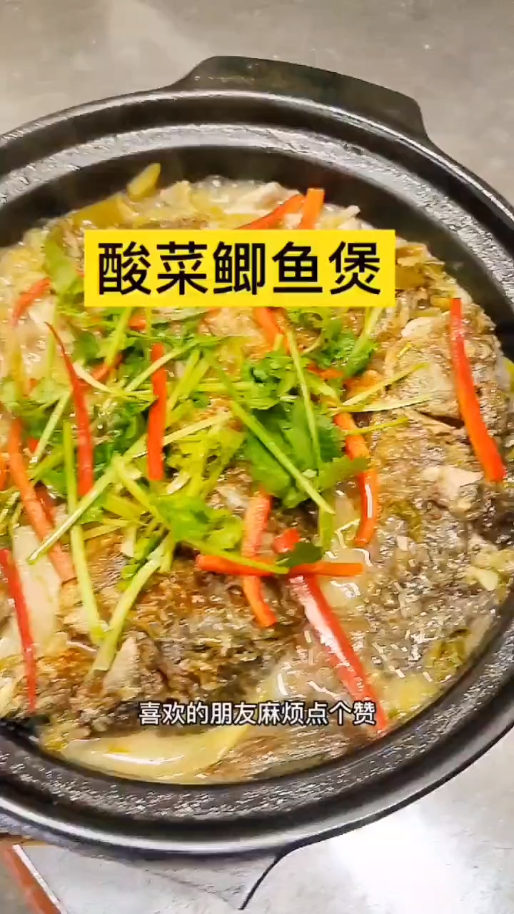 酸菜鲫鱼,这样做,肉质鲜美