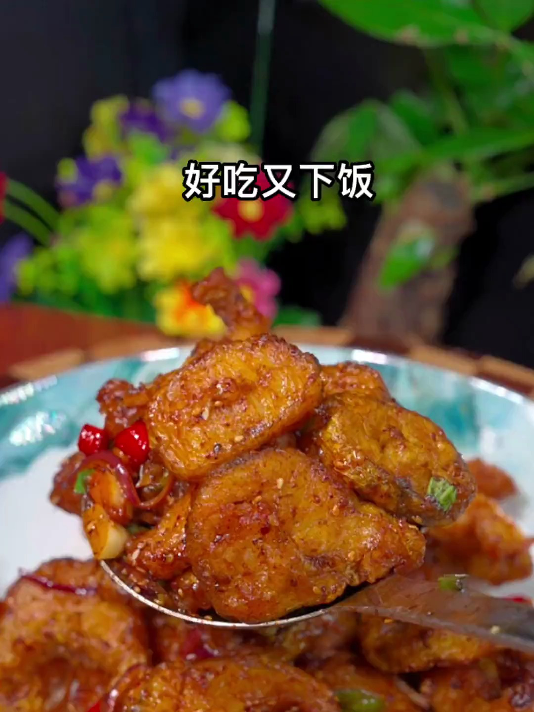 鳕鱼新的吃法、香辣酥脆非常的好吃