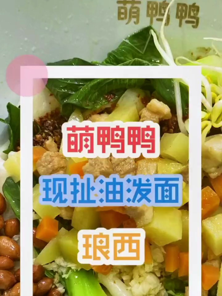 31.现扯油泼面,超香鸭血粉丝汤,你有尝试过吗