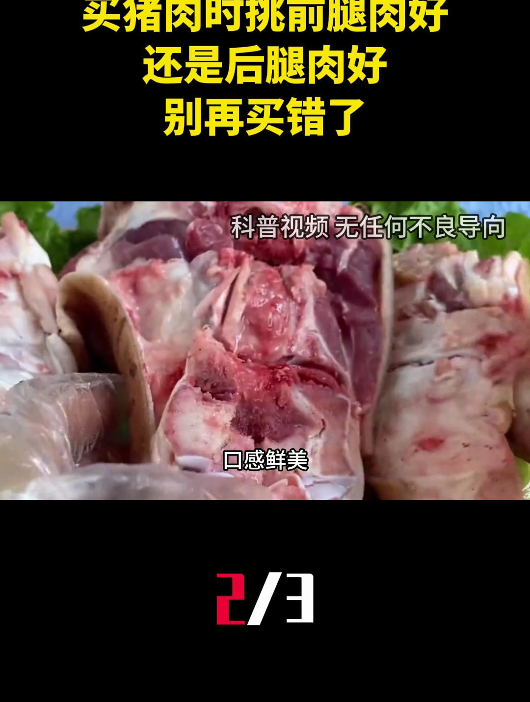 买猪肉时挑前腿肉好还是后腿肉好?肉贩子说漏嘴,别再买错了 (2)