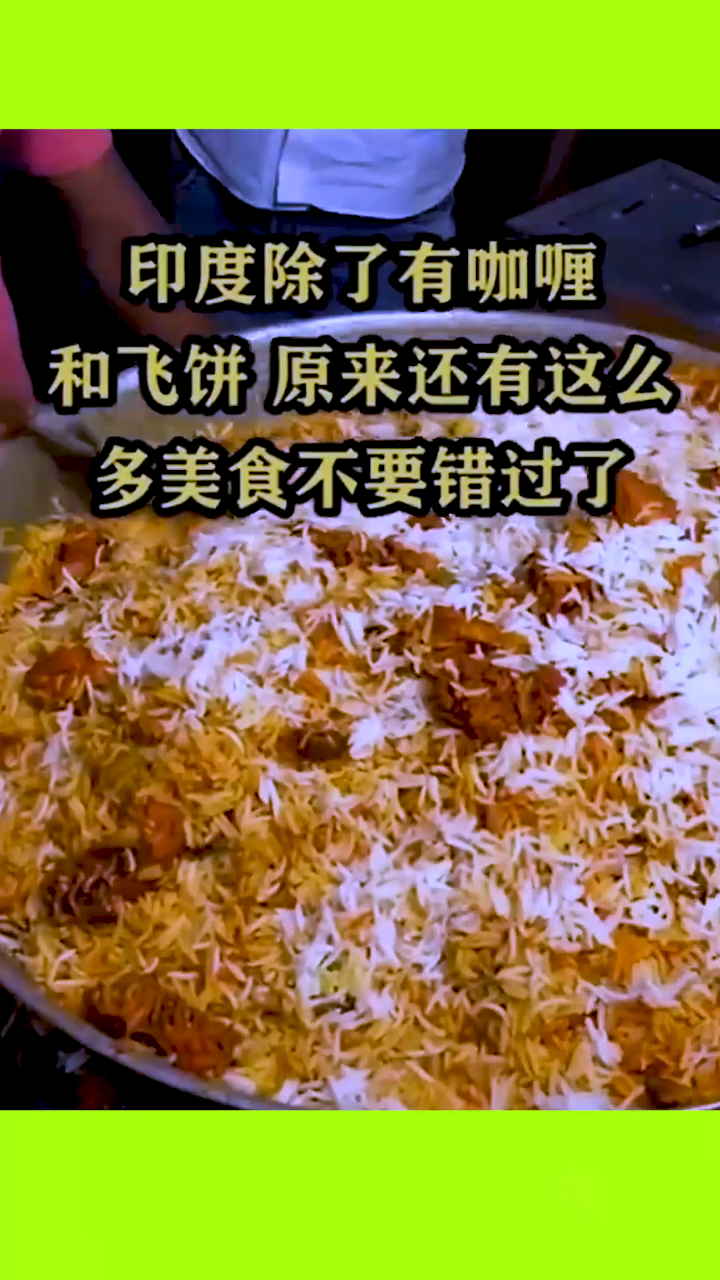 印度除了有咖喱和飞饼,原来还有这么多美食