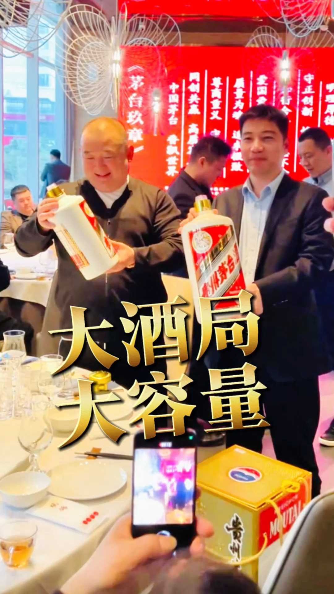 热闹非凡的大酒局上,还是大容量茅台才够劲,陈化效果更是一绝!