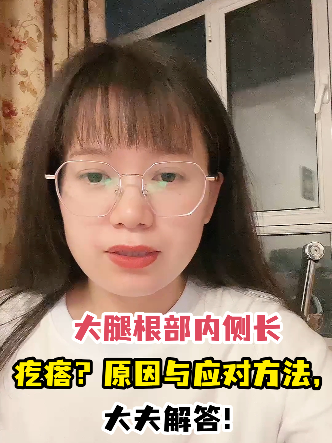 大腿根部内侧长疙瘩?原因与应对方法,大夫解答!