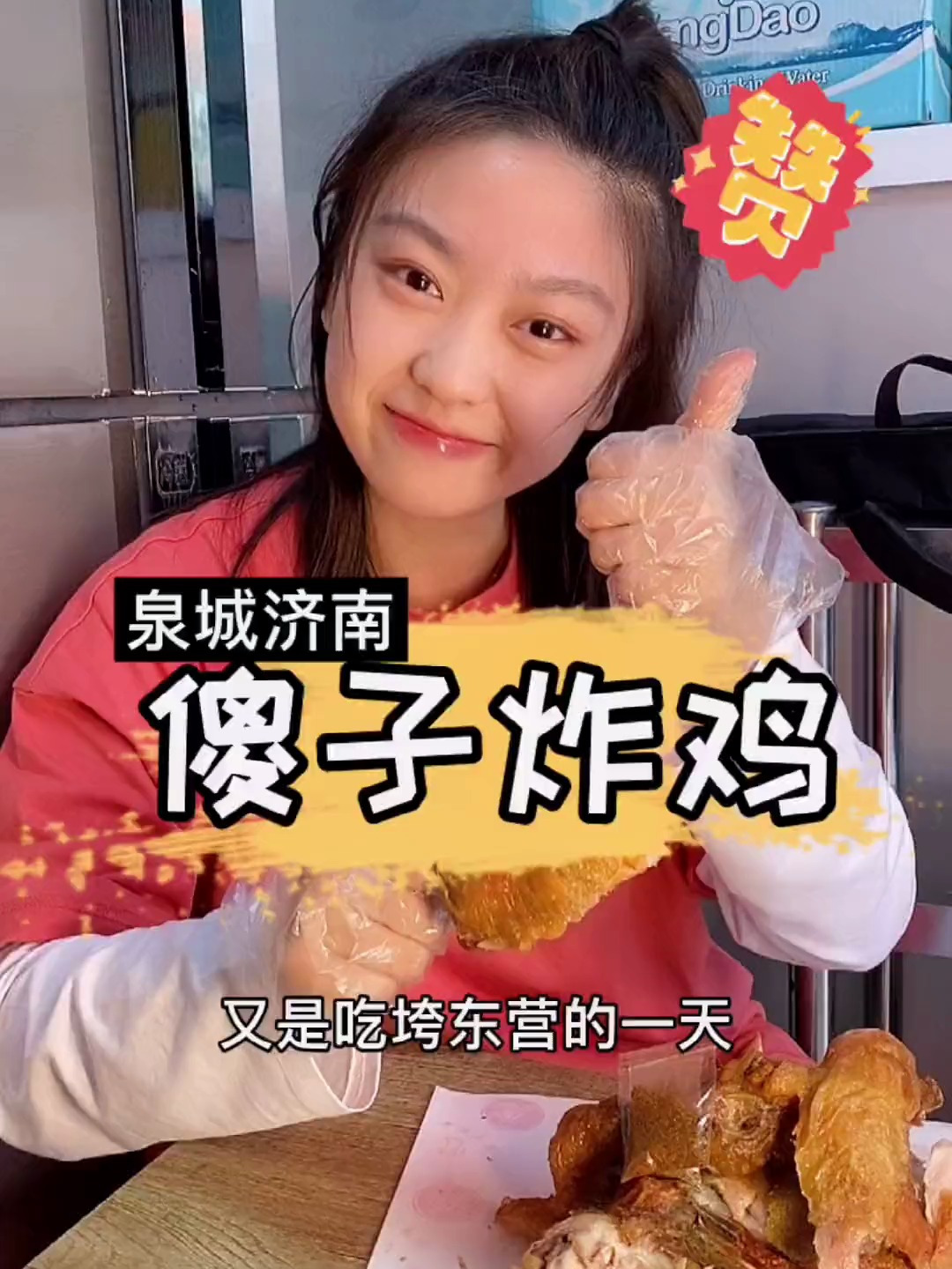 传统中式炸鸡,外酥里嫩、我的口水管理……