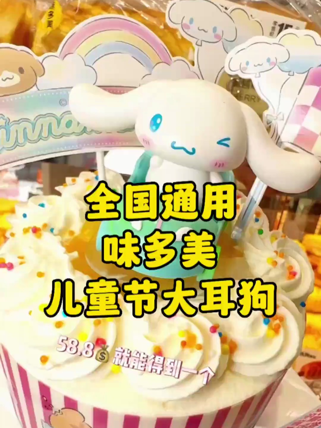 来味多美给孩子买个儿童蛋糕吧!