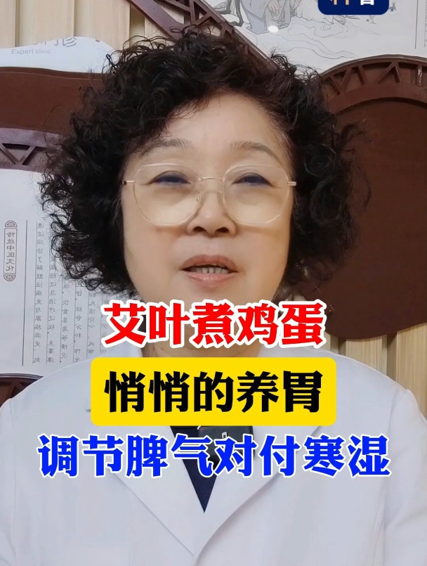 艾叶煮鸡蛋,悄悄的养胃