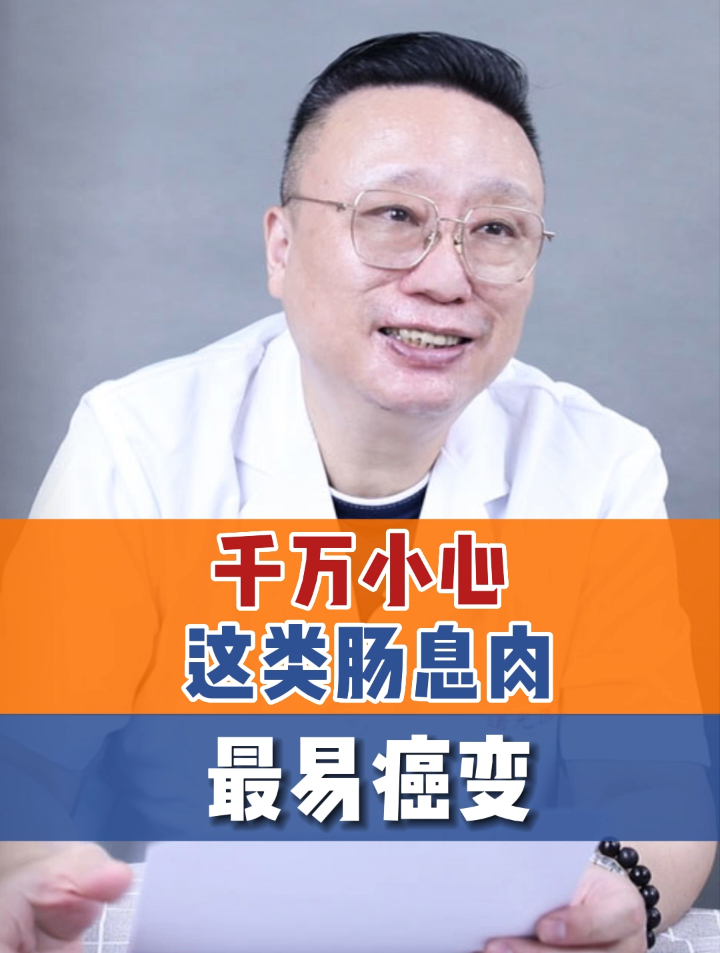 绒毛状腺瘤,大家一定要重视