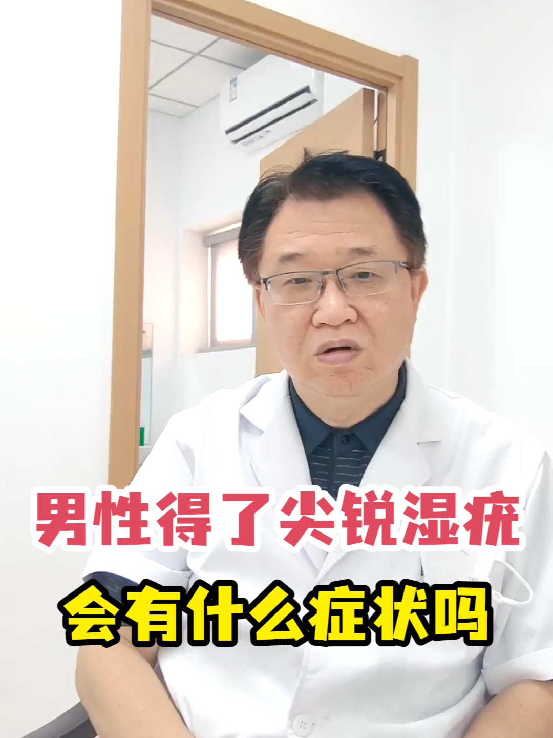 男性得了尖锐湿疣会有什么症状吗