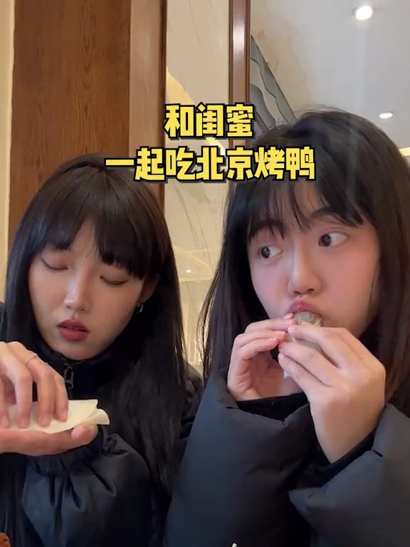 成都的北京烤鸭:谁懂啊!被两个犟种带去了北京