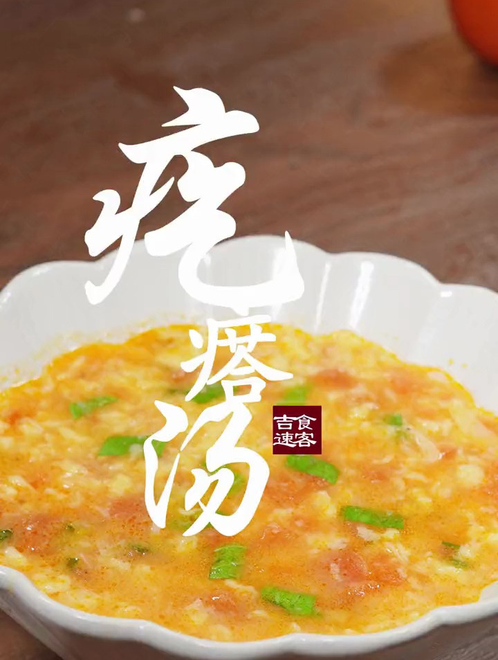 一看就会的疙瘩汤