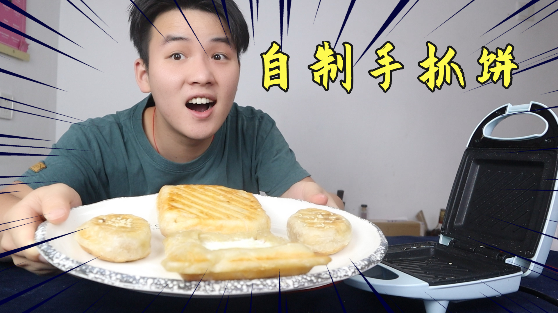 用早餐机自制3种馅的手抓饼，简单几个步骤，还用去什么煎饼店？