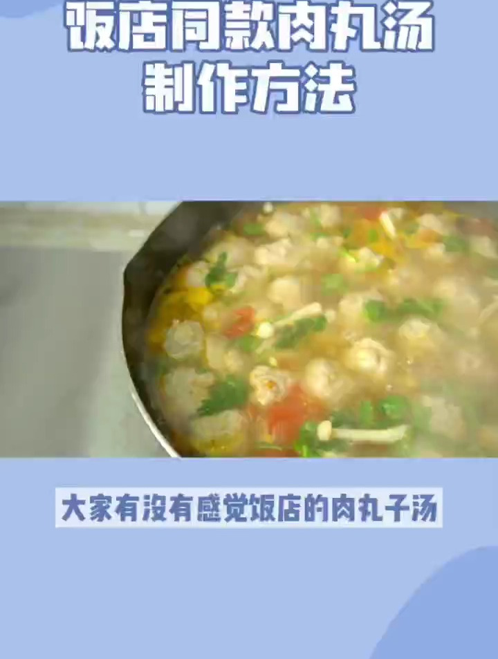 肉丸子的做法和配方,揭秘饭店风味,轻松做出滑嫩肉丸子